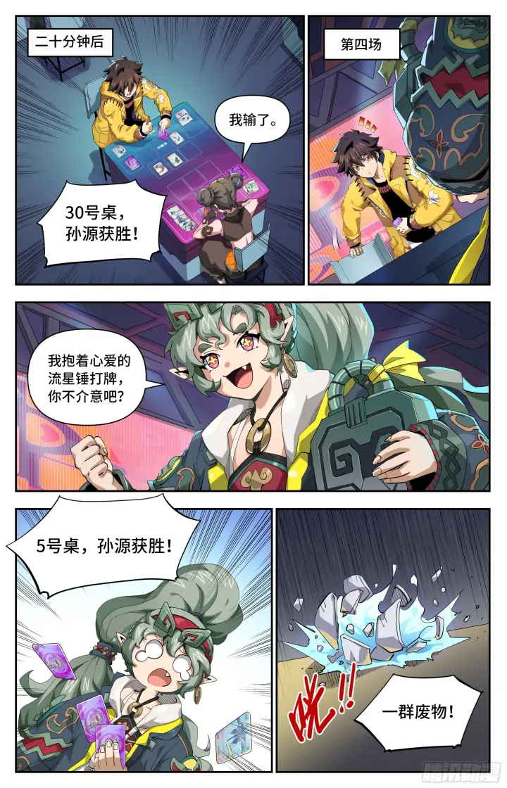 漫画《英雄对决破空》054 围猎？（下）第3张图