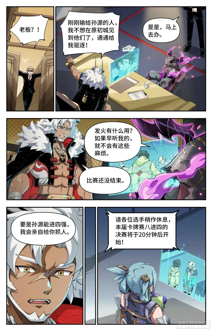 漫画《英雄对决破空》054 围猎？（下）第4张图