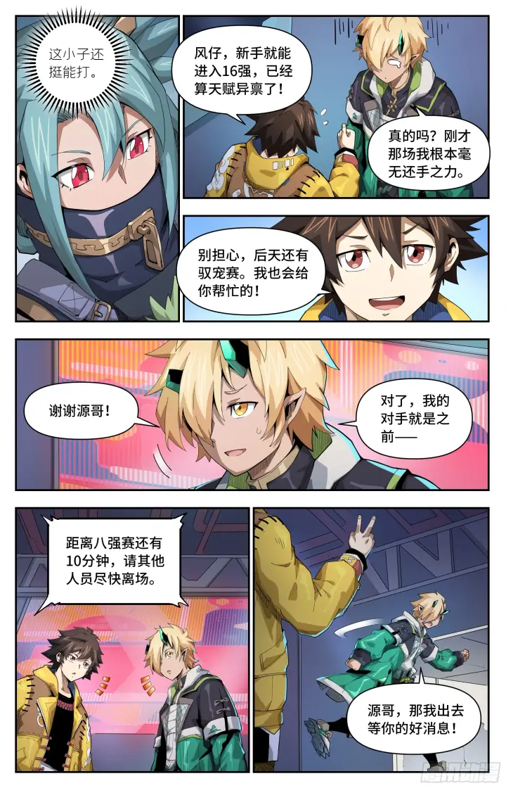 漫画《英雄对决破空》054 围猎？（下）第5张图
