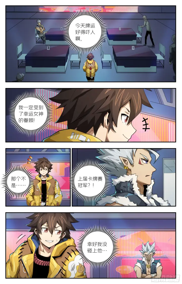 漫画《英雄对决破空》054 围猎？（下）第6张图