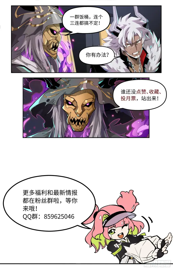漫画《英雄对决破空》054 围猎？（下）第8张图