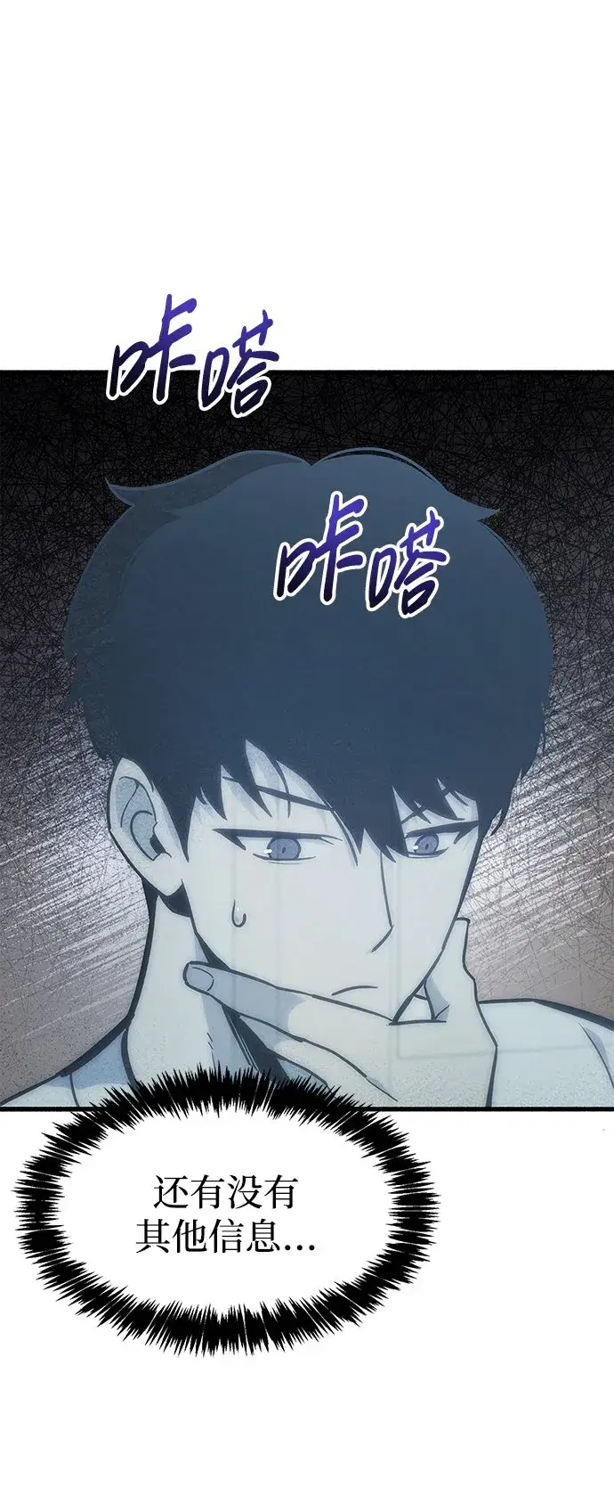 漫画《隐瞒黑历史的玩家》第1话第107张图