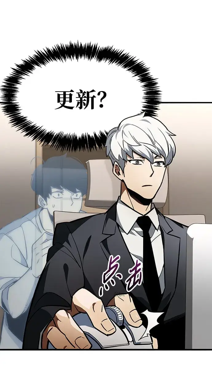 漫画《隐瞒黑历史的玩家》第1话第111张图