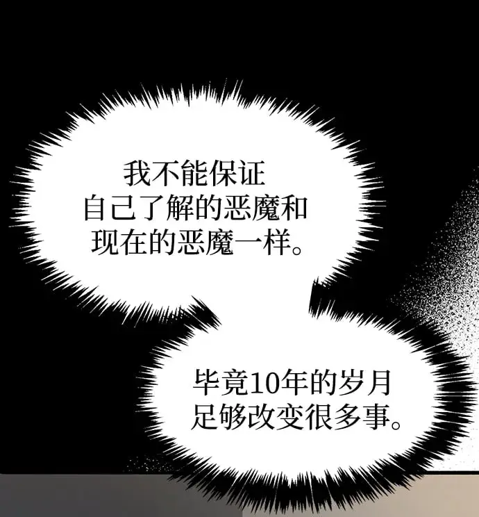 漫画《隐瞒黑历史的玩家》第1话第121张图