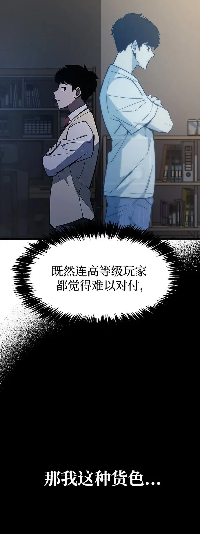 漫画《隐瞒黑历史的玩家》第1话第122张图