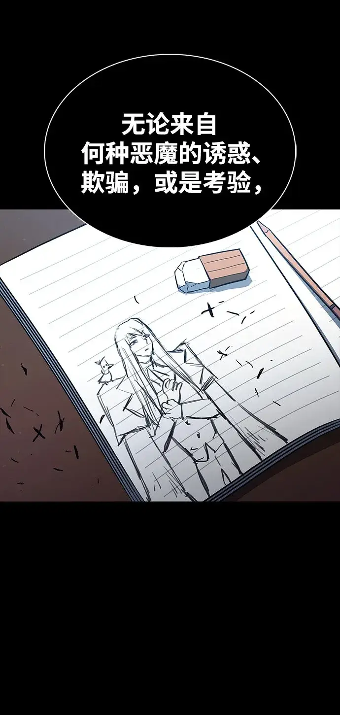 漫画《隐瞒黑历史的玩家》第1话第127张图
