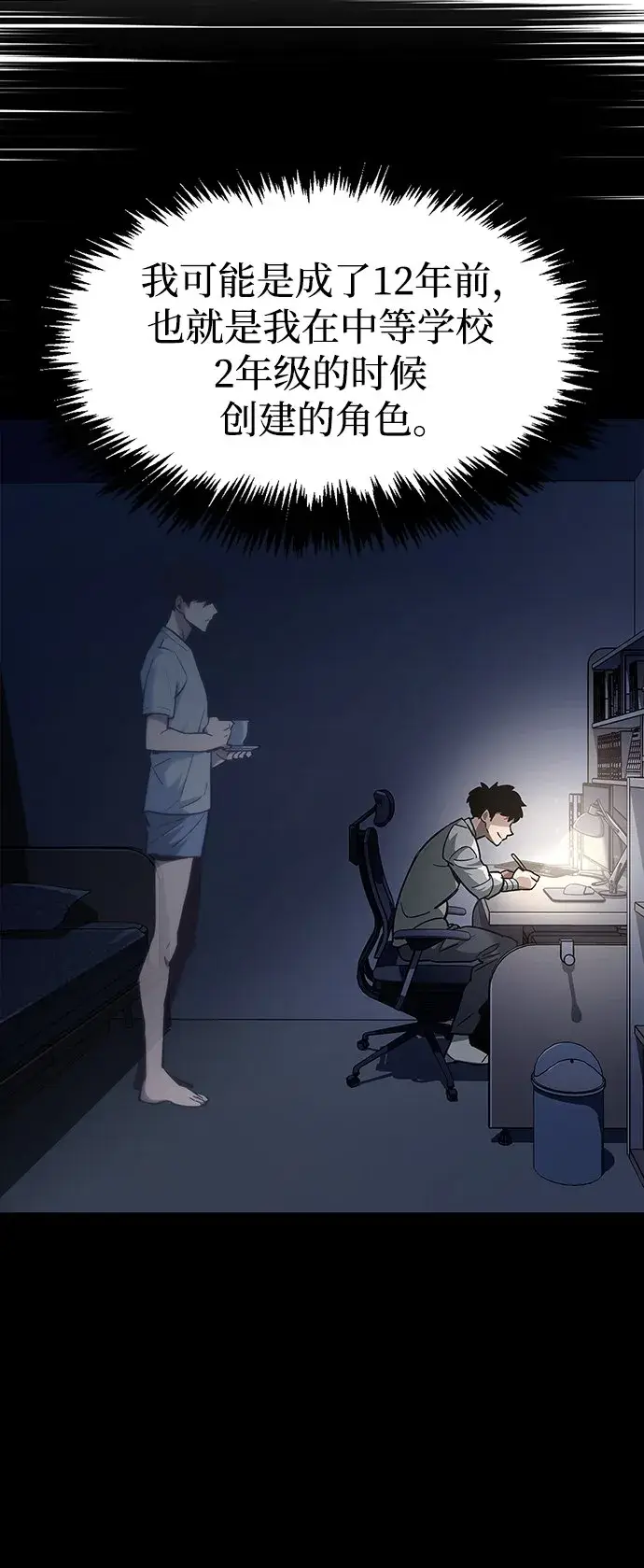 漫画《隐瞒黑历史的玩家》第1话第14张图