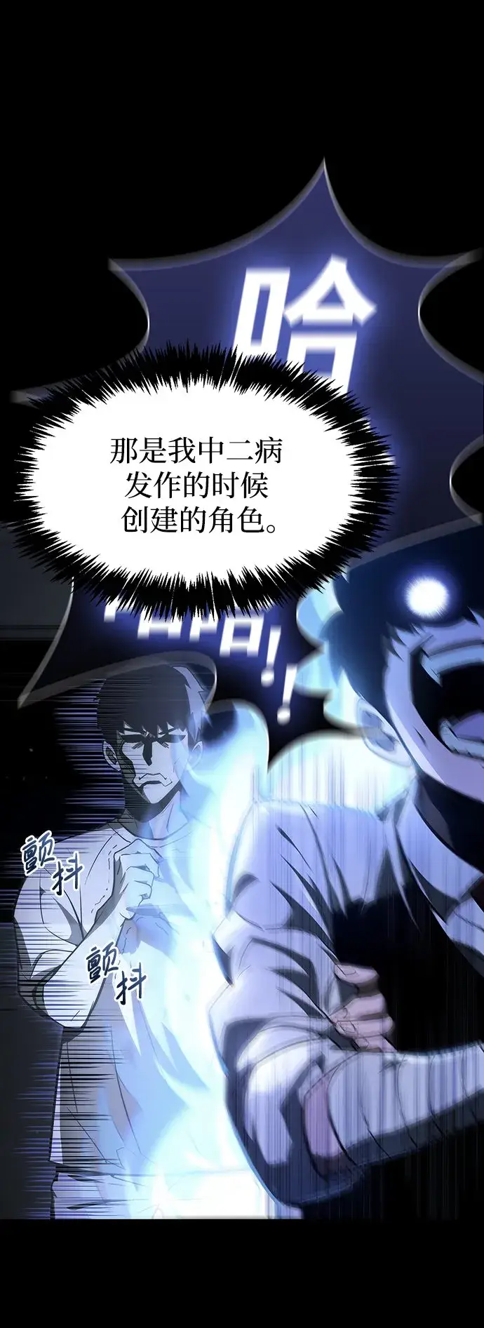 漫画《隐瞒黑历史的玩家》第1话第18张图