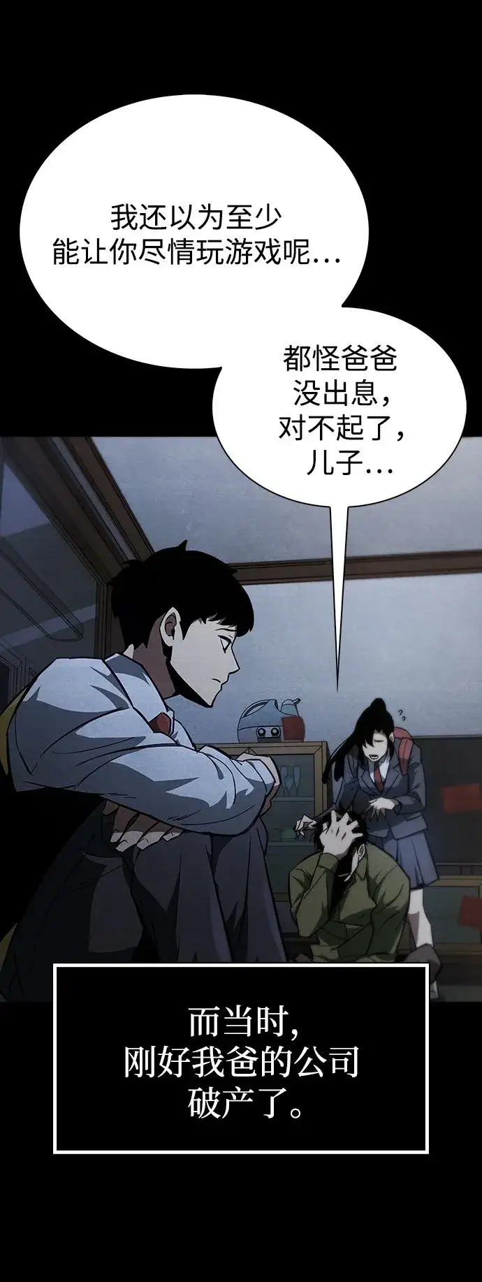 漫画《隐瞒黑历史的玩家》第1话第50张图
