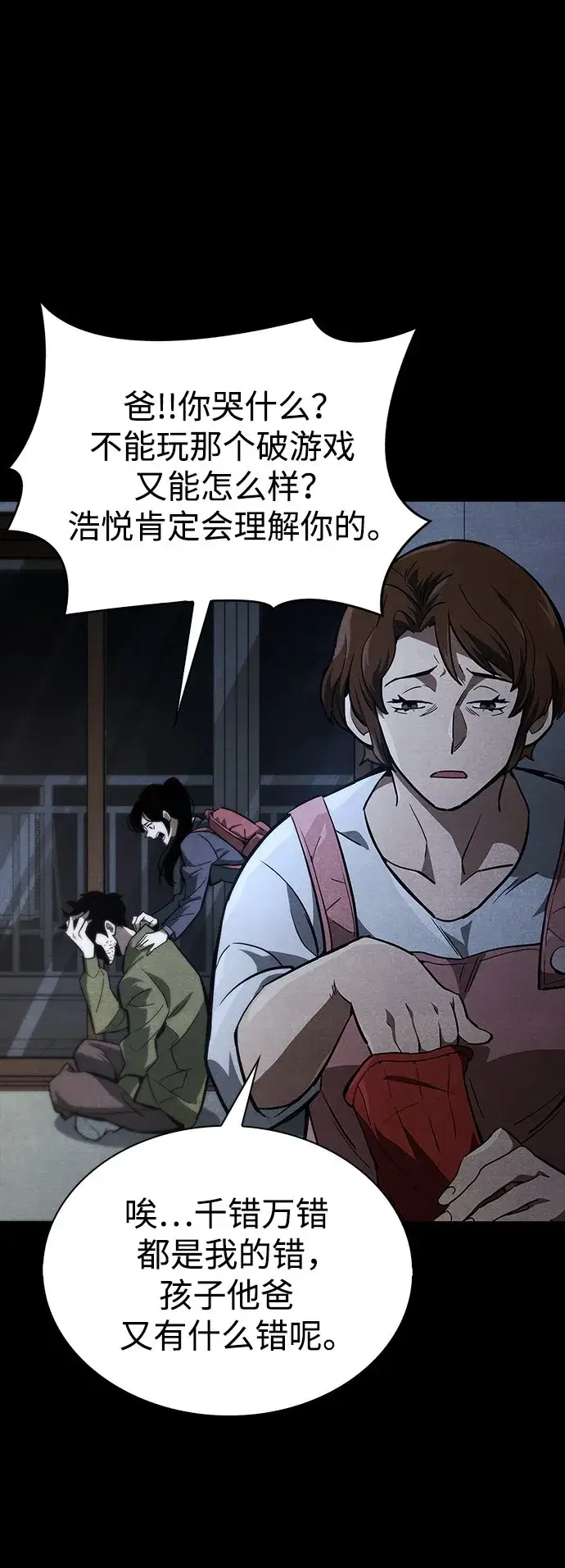 漫画《隐瞒黑历史的玩家》第1话第51张图
