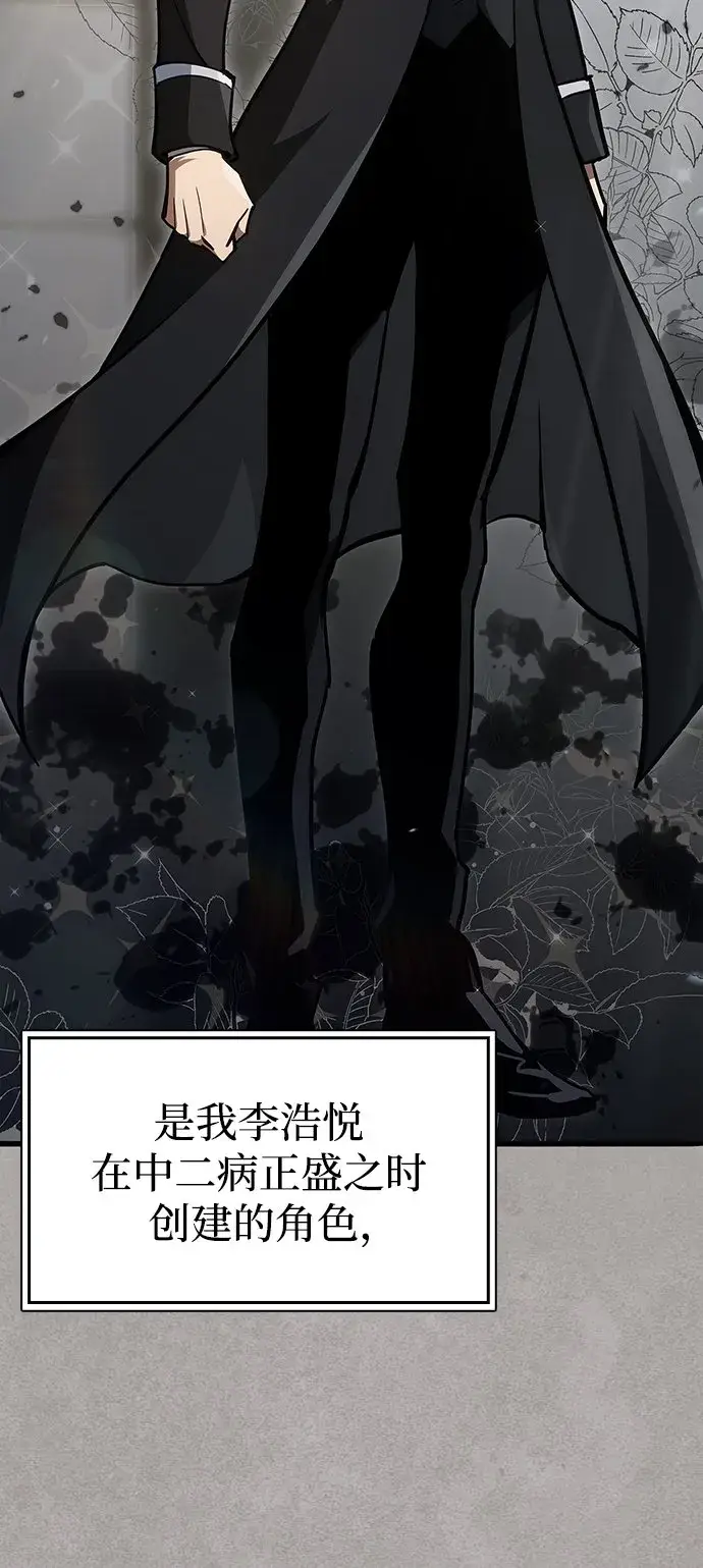 漫画《隐瞒黑历史的玩家》第1话第59张图