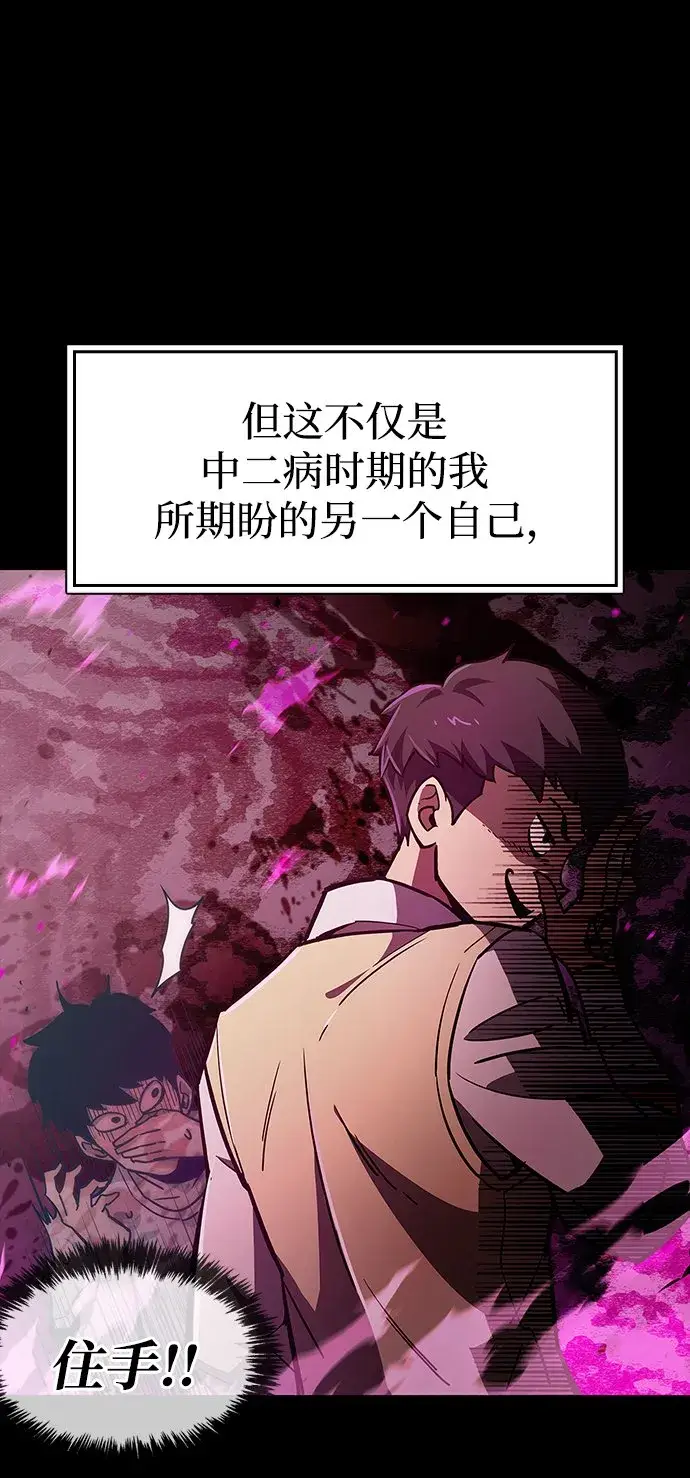 漫画《隐瞒黑历史的玩家》第1话第67张图