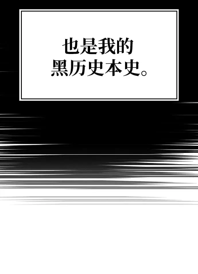 漫画《隐瞒黑历史的玩家》第1话第68张图