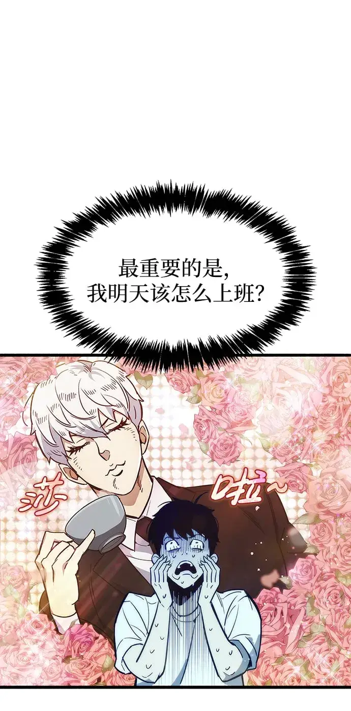 漫画《隐瞒黑历史的玩家》第1话第71张图