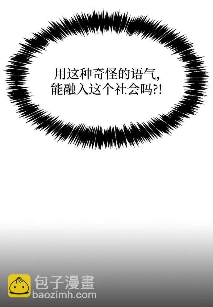 漫画《隐瞒黑历史的玩家》第1话第72张图