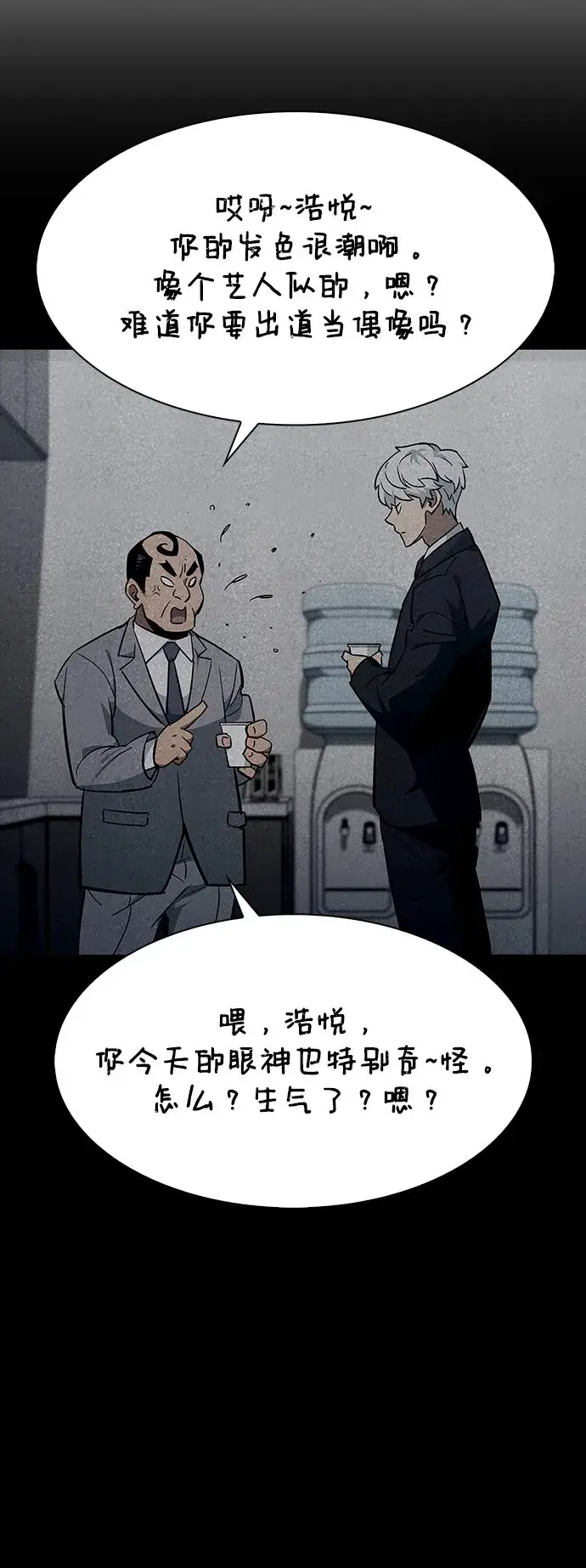 漫画《隐瞒黑历史的玩家》第1话第73张图