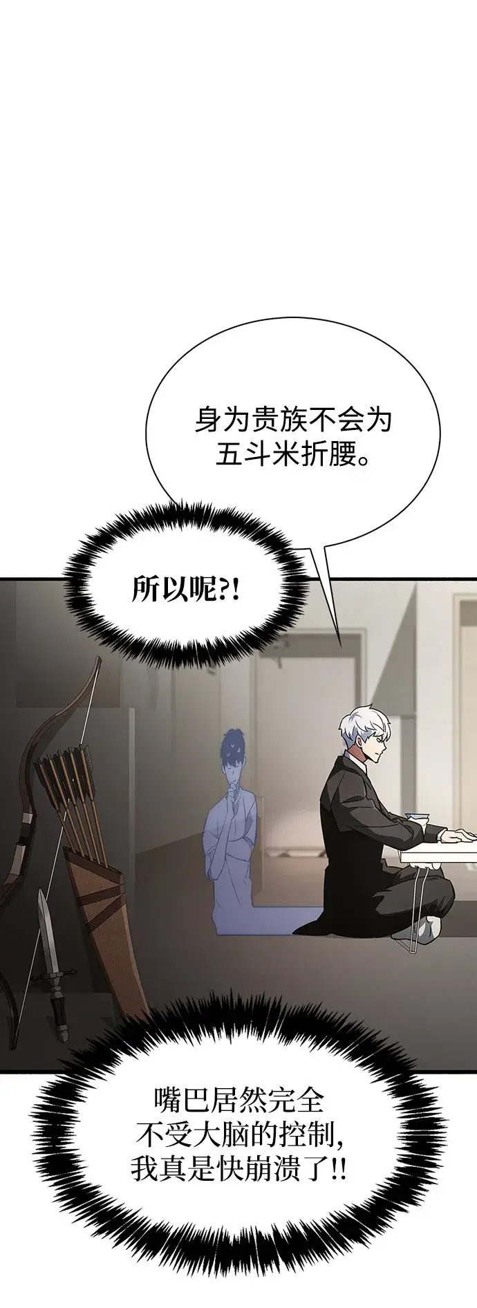 漫画《隐瞒黑历史的玩家》第1话第76张图