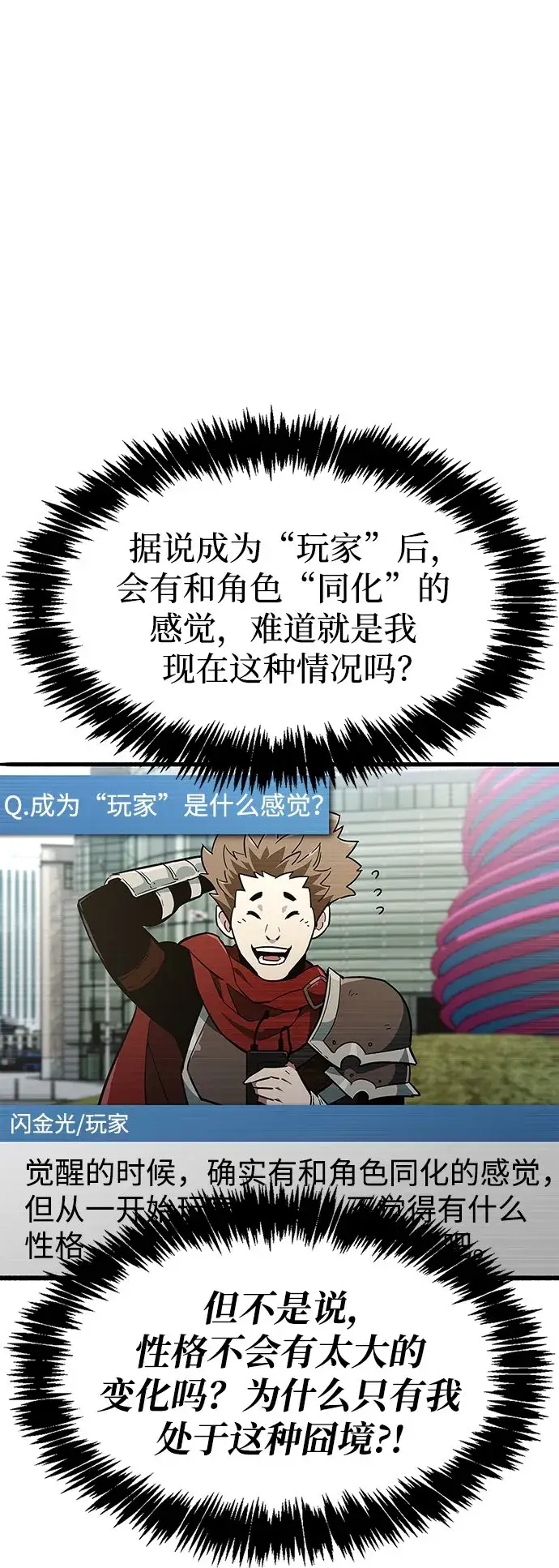 漫画《隐瞒黑历史的玩家》第1话第77张图