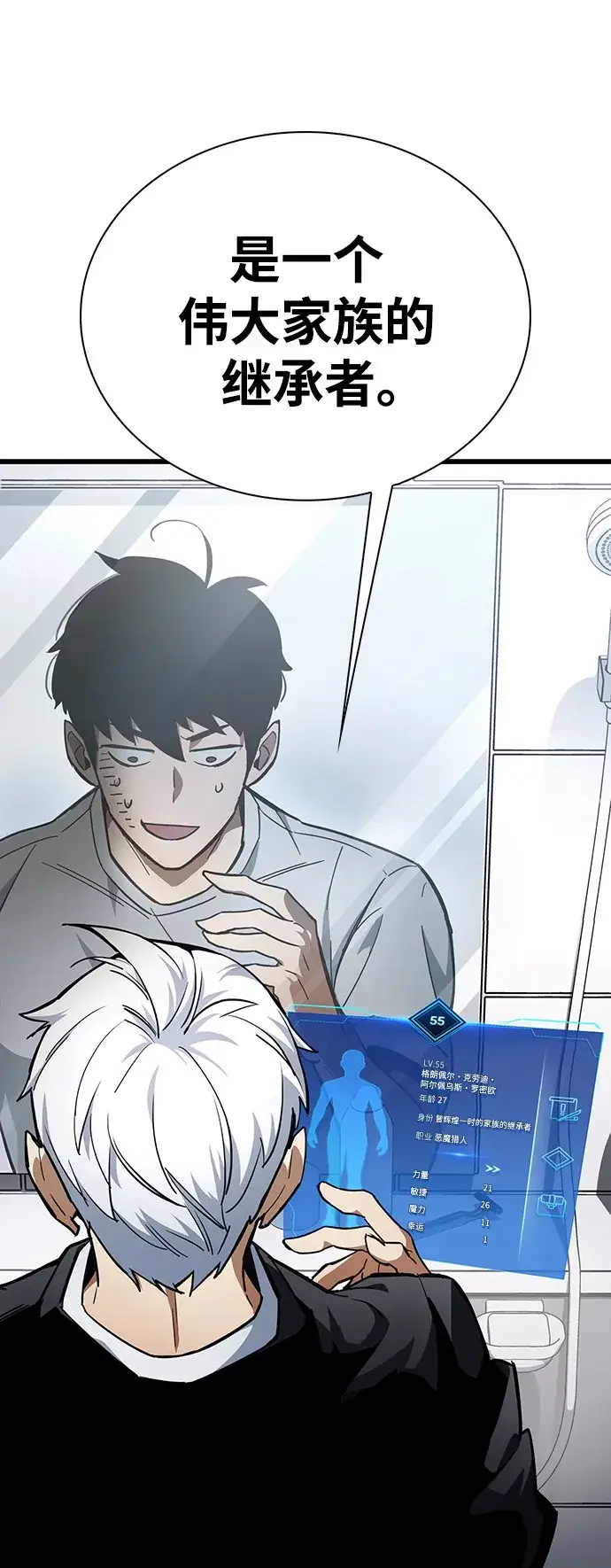 漫画《隐瞒黑历史的玩家》第1话第8张图