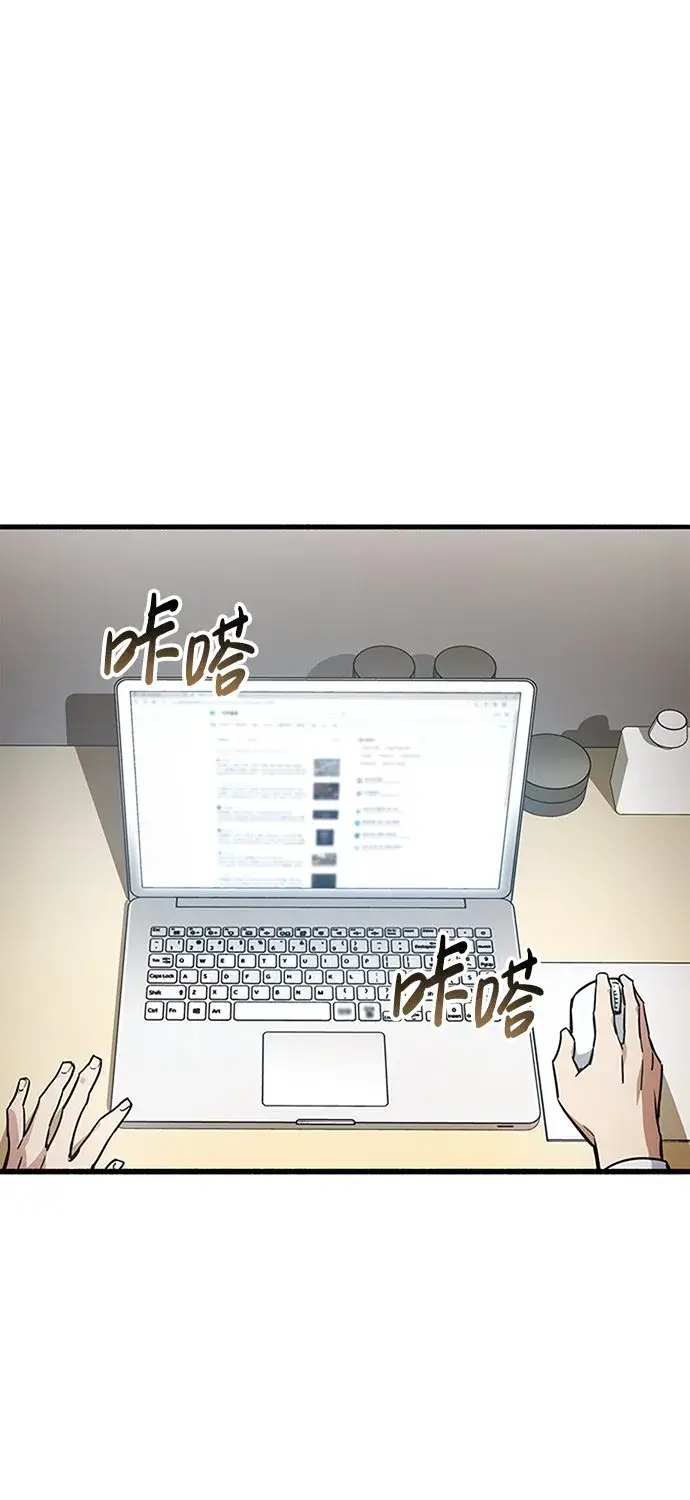 漫画《隐瞒黑历史的玩家》第1话第80张图