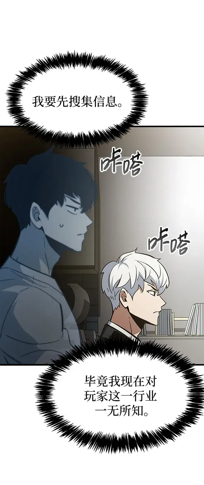 漫画《隐瞒黑历史的玩家》第1话第81张图