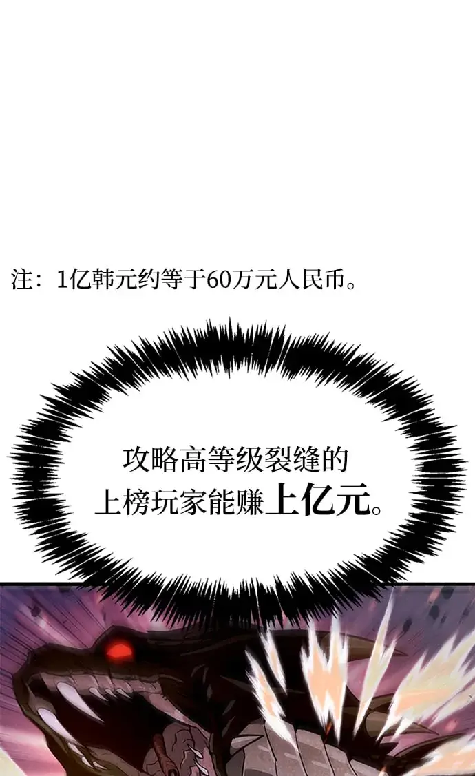 漫画《隐瞒黑历史的玩家》第1话第82张图