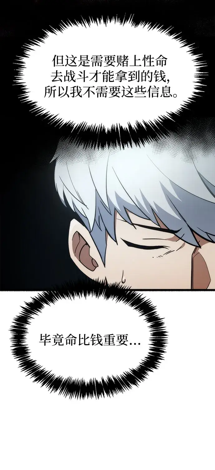 漫画《隐瞒黑历史的玩家》第1话第84张图