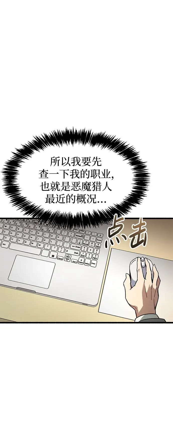 漫画《隐瞒黑历史的玩家》第1话第86张图