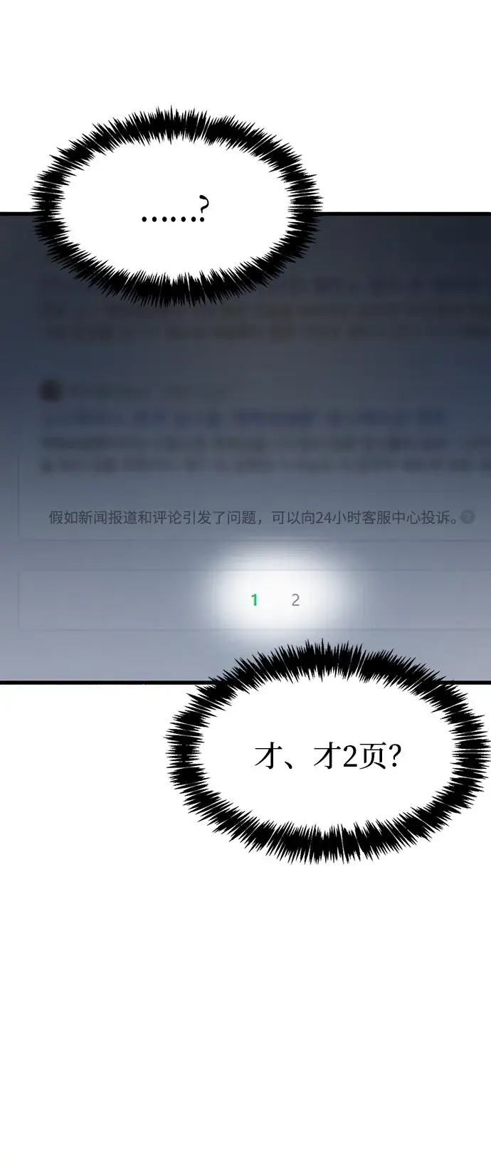 漫画《隐瞒黑历史的玩家》第1话第87张图