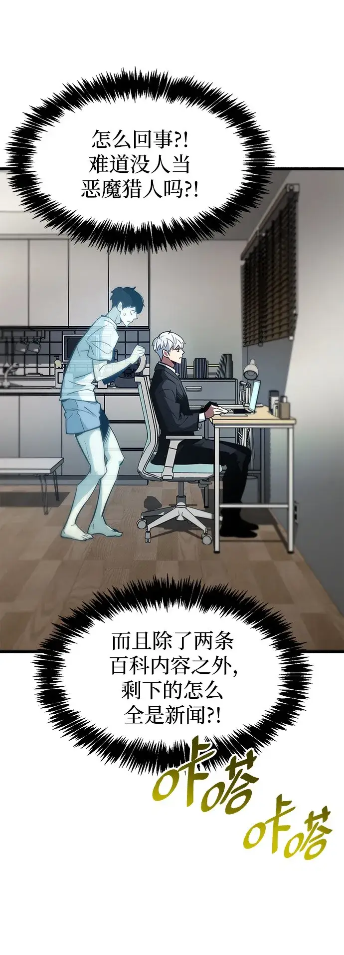 漫画《隐瞒黑历史的玩家》第1话第88张图