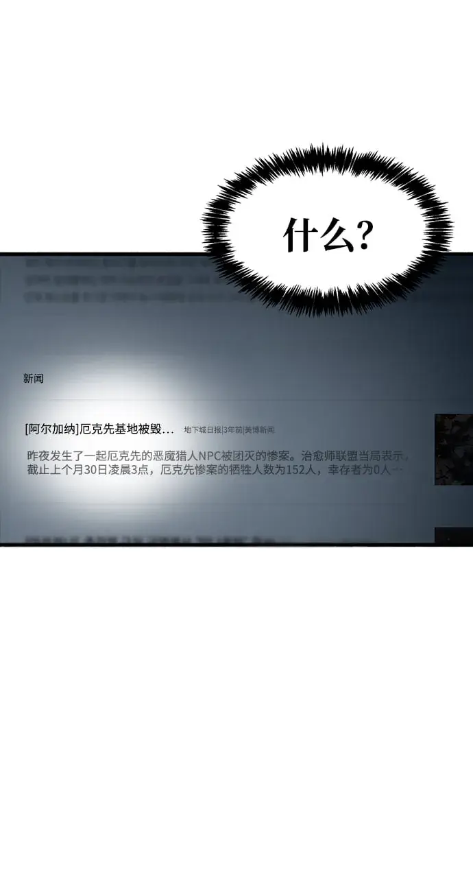 漫画《隐瞒黑历史的玩家》第1话第90张图