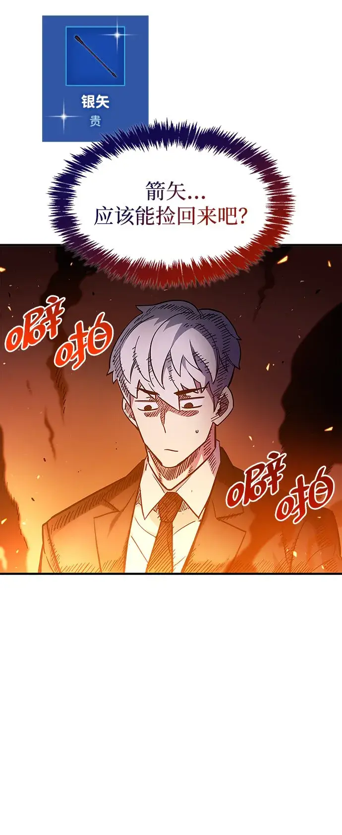 漫画《隐瞒黑历史的玩家》第2话第104张图