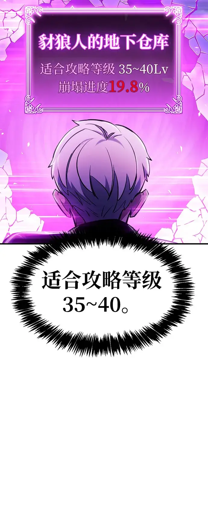 漫画《隐瞒黑历史的玩家》第2话第26张图
