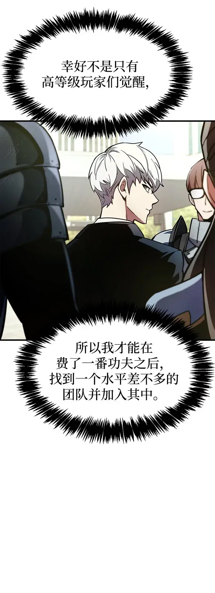 漫画《隐瞒黑历史的玩家》第2话第31张图