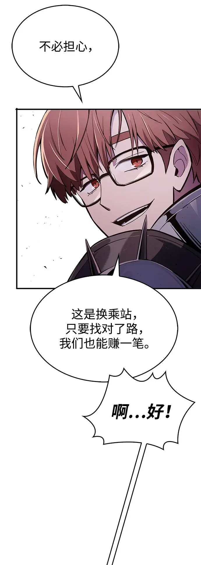 漫画《隐瞒黑历史的玩家》第2话第54张图