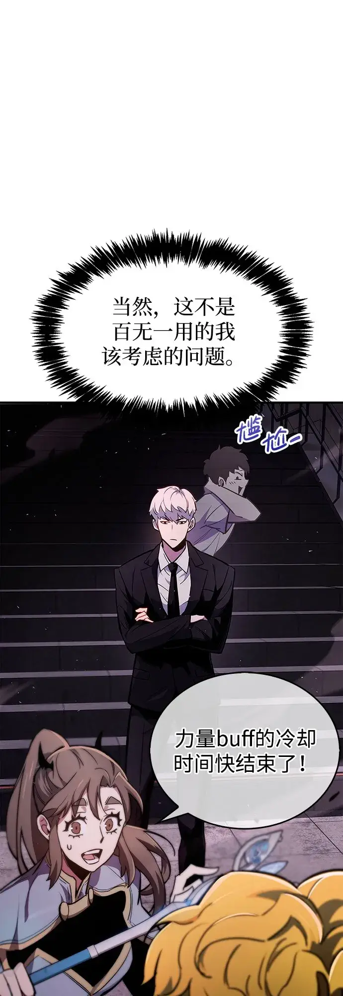 漫画《隐瞒黑历史的玩家》第2话第64张图