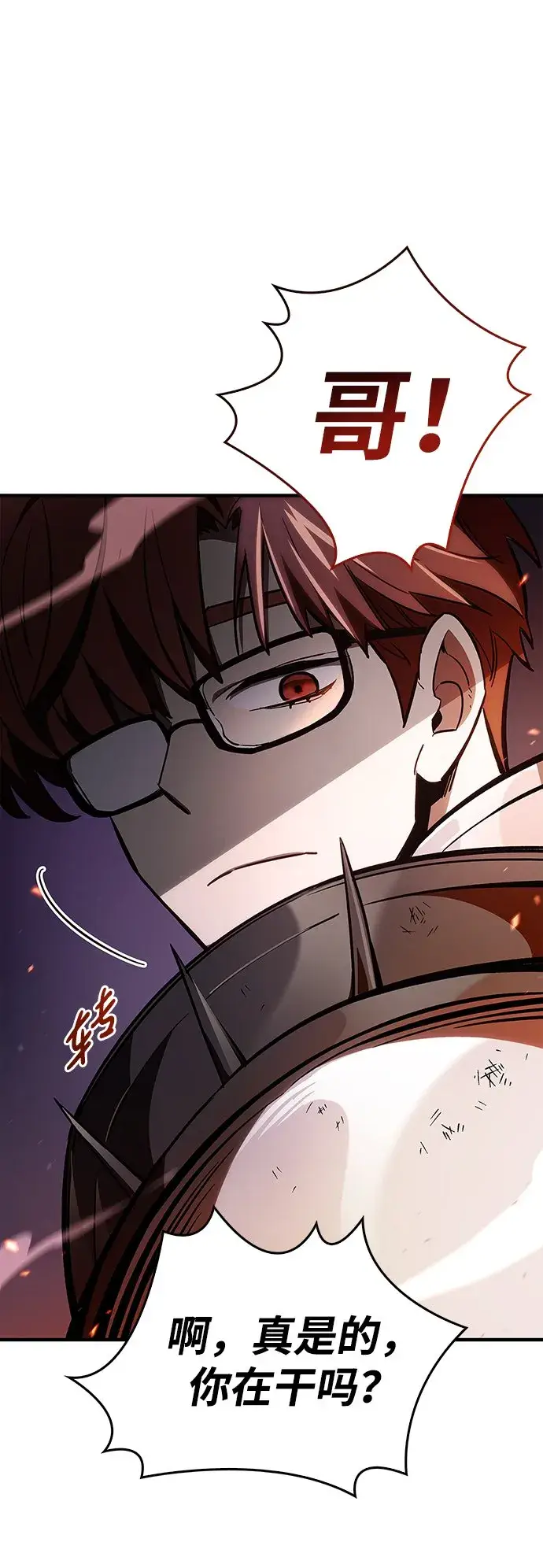 漫画《隐瞒黑历史的玩家》第2话第76张图