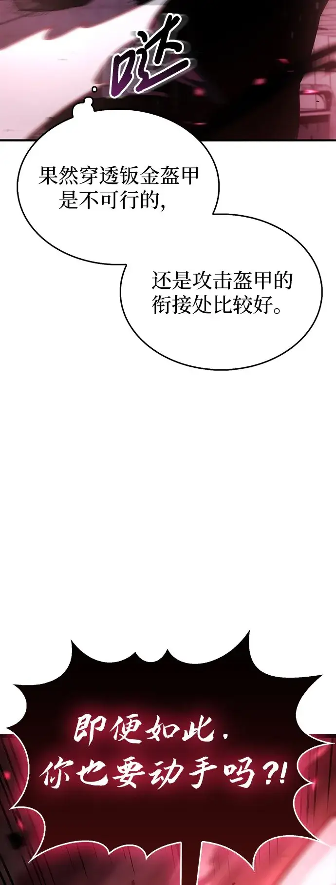 漫画《隐瞒黑历史的玩家》第3话第21张图