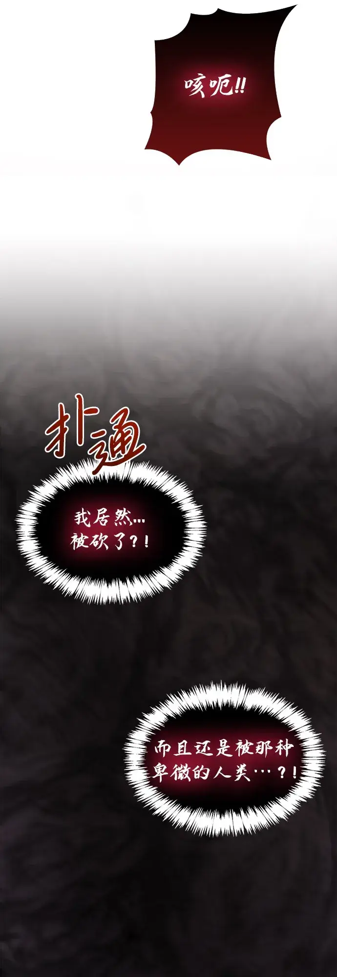 漫画《隐瞒黑历史的玩家》第3话第36张图