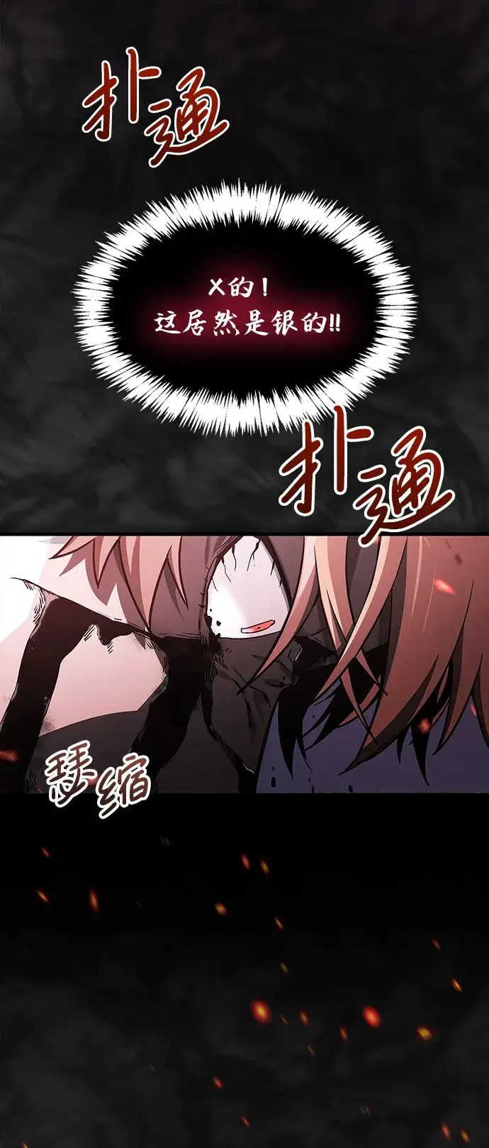 漫画《隐瞒黑历史的玩家》第3话第37张图