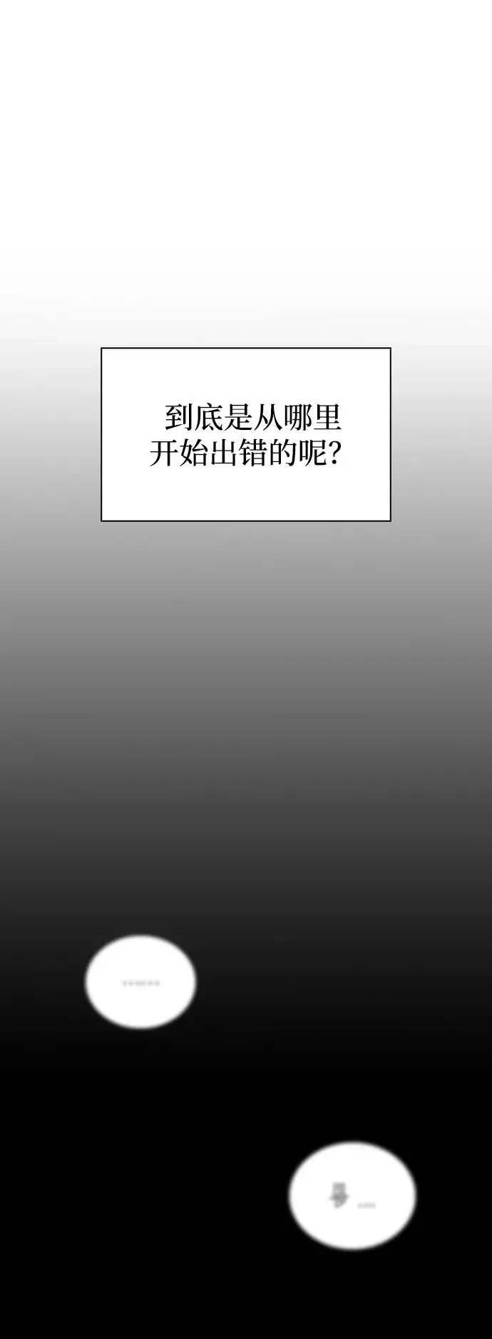 漫画《隐瞒黑历史的玩家》第3话第42张图