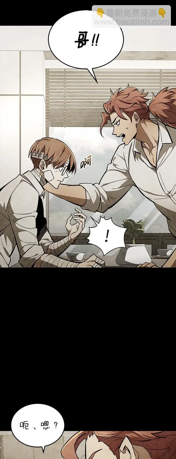 漫画《隐瞒黑历史的玩家》第3话第43张图