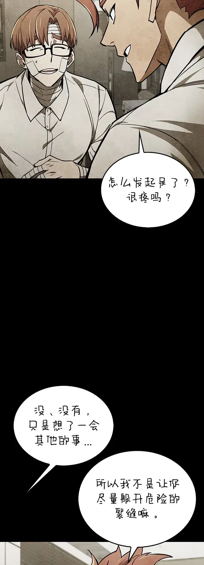 漫画《隐瞒黑历史的玩家》第3话第44张图