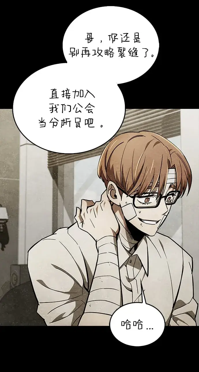 漫画《隐瞒黑历史的玩家》第3话第46张图