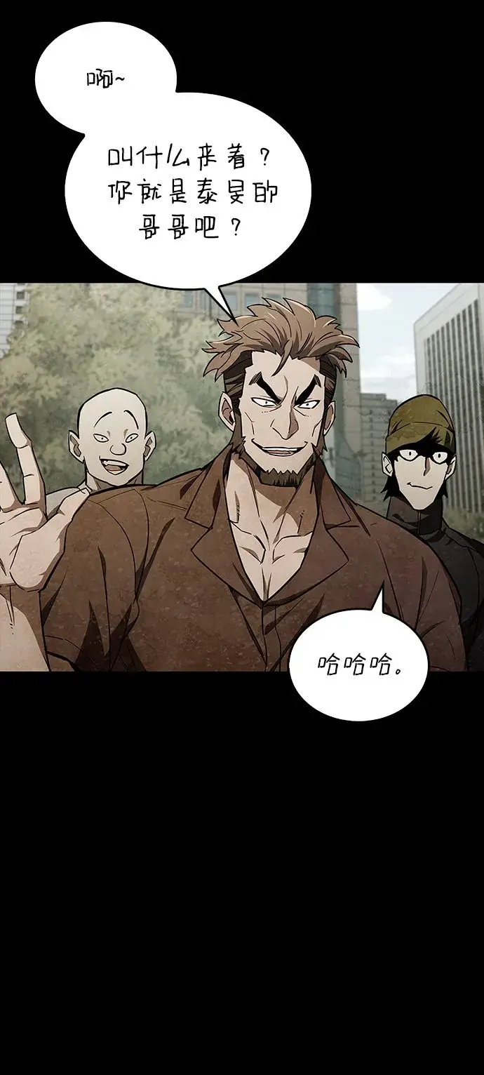 漫画《隐瞒黑历史的玩家》第3话第48张图