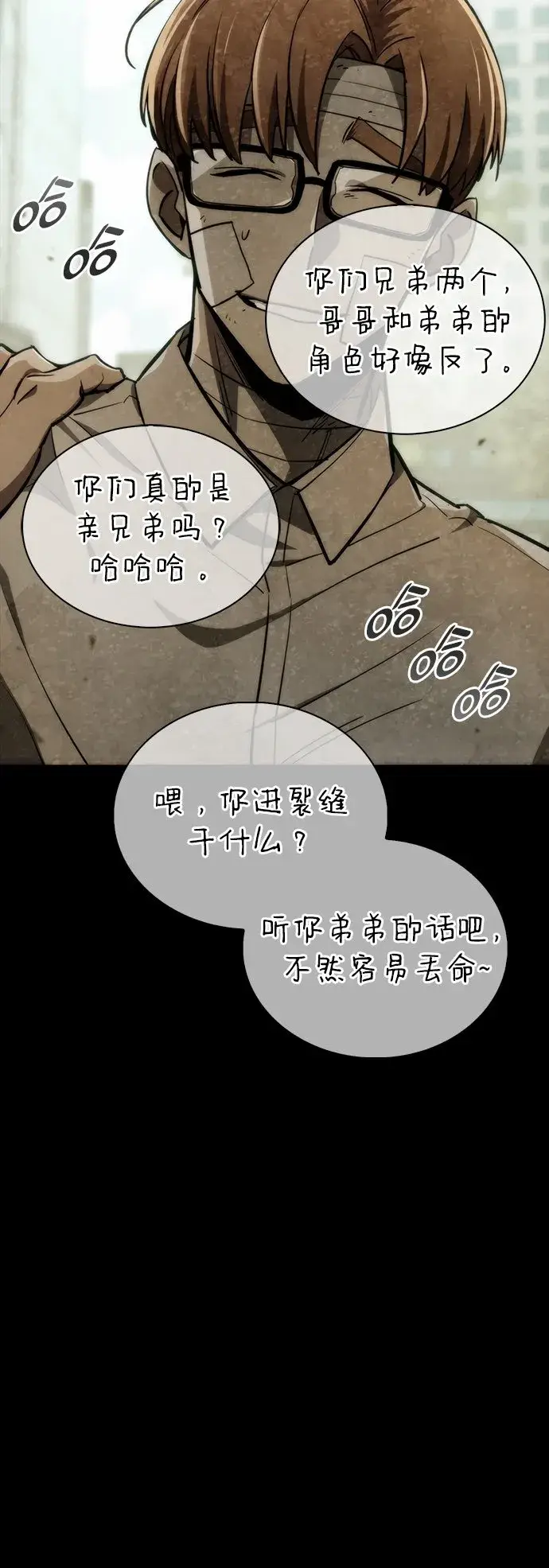 漫画《隐瞒黑历史的玩家》第3话第50张图