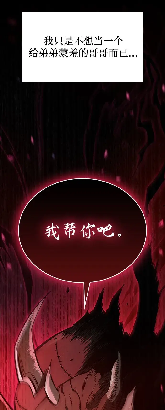 漫画《隐瞒黑历史的玩家》第3话第51张图