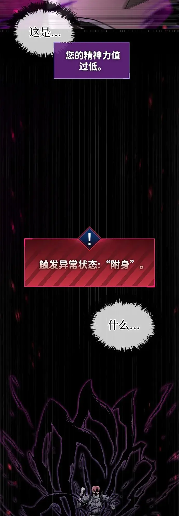 漫画《隐瞒黑历史的玩家》第3话第56张图