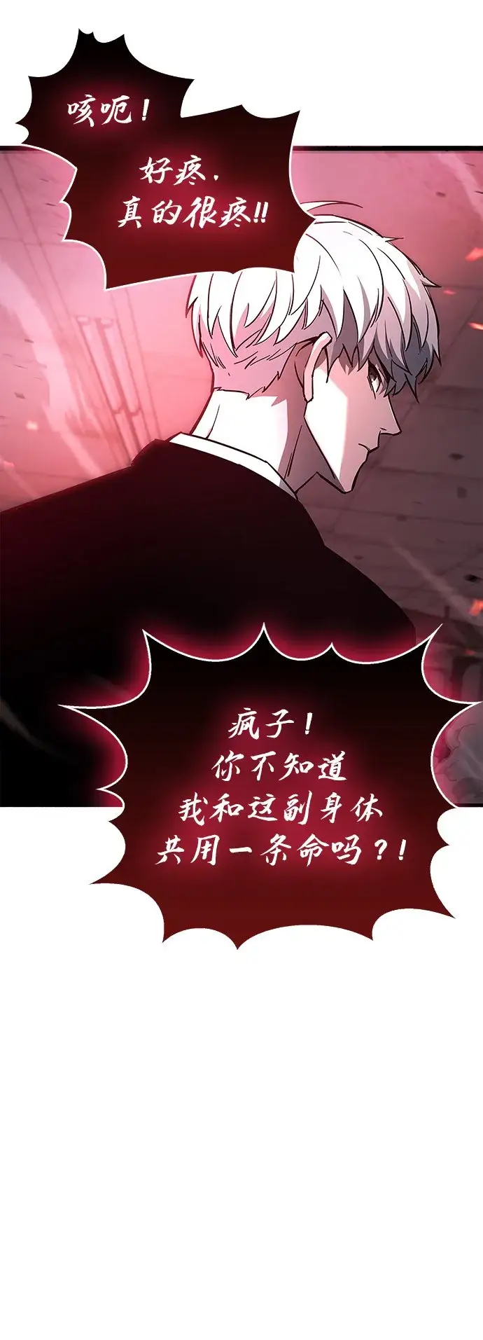 漫画《隐瞒黑历史的玩家》第3话第69张图