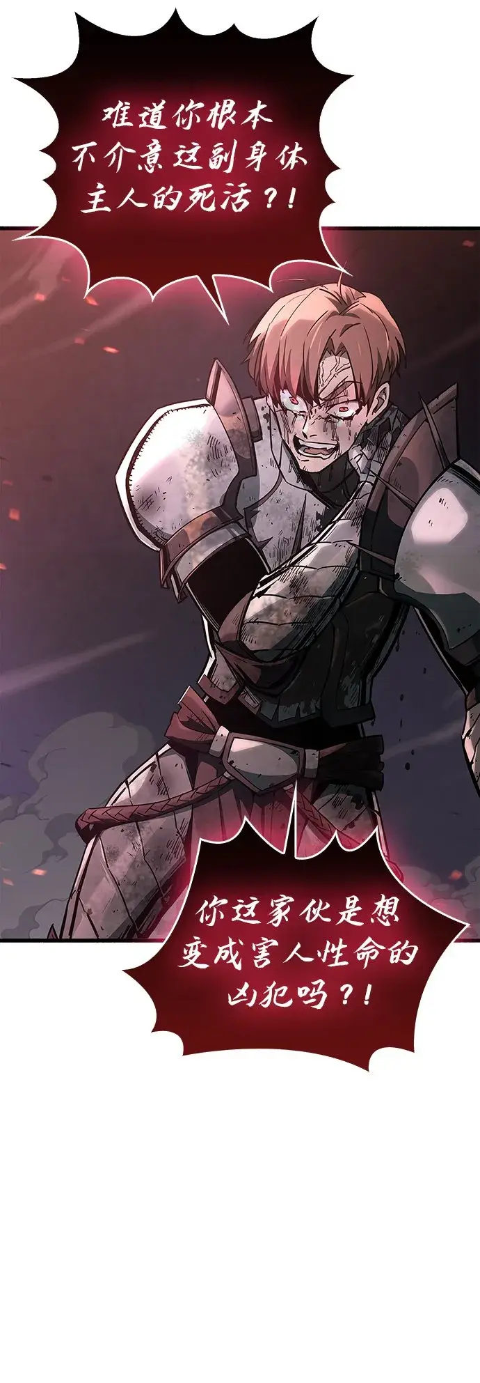 漫画《隐瞒黑历史的玩家》第3话第70张图